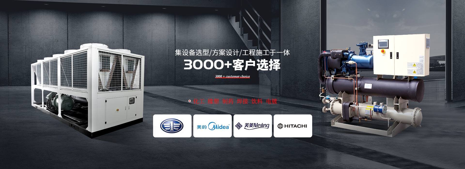 3000+客戶優選美菱/美的/一汽